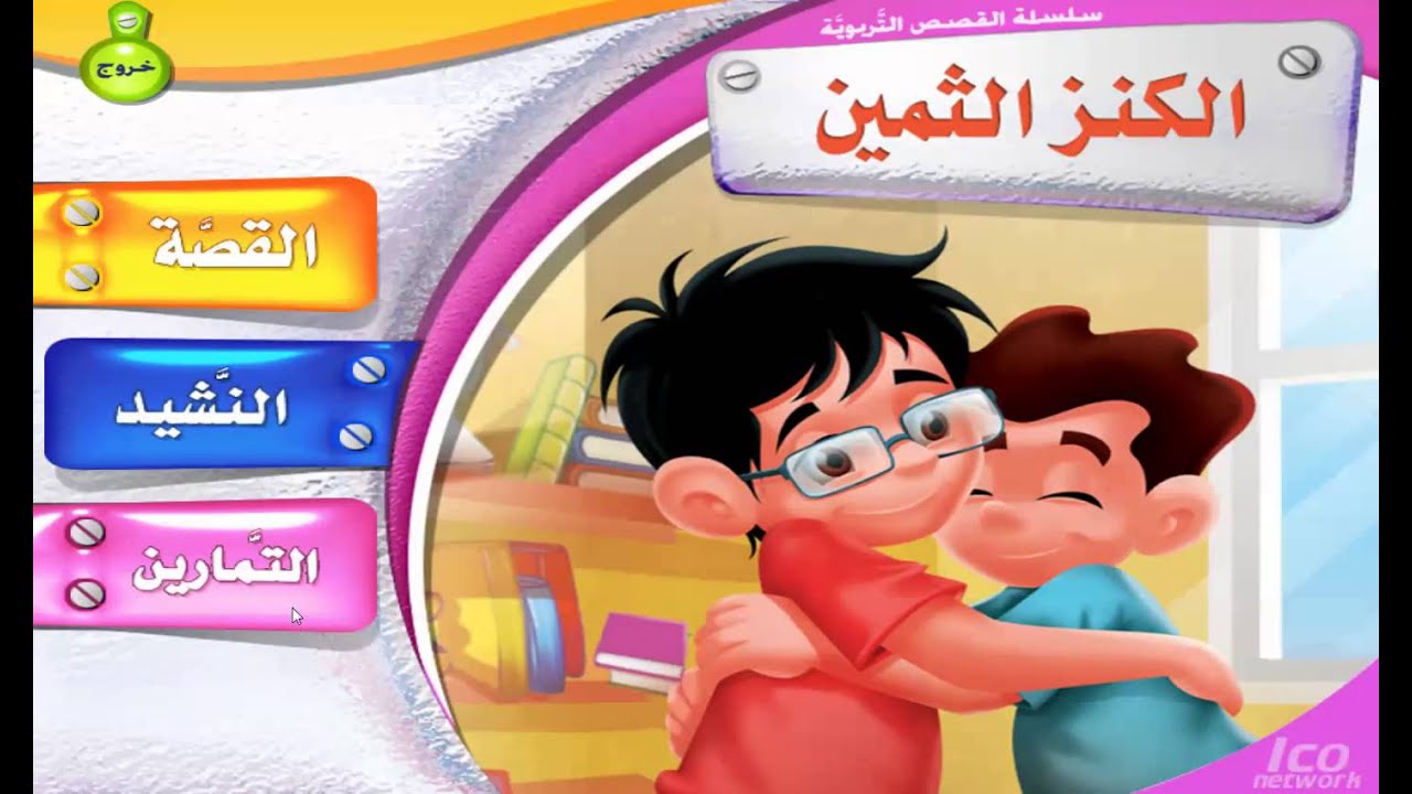 الكنز الثمين