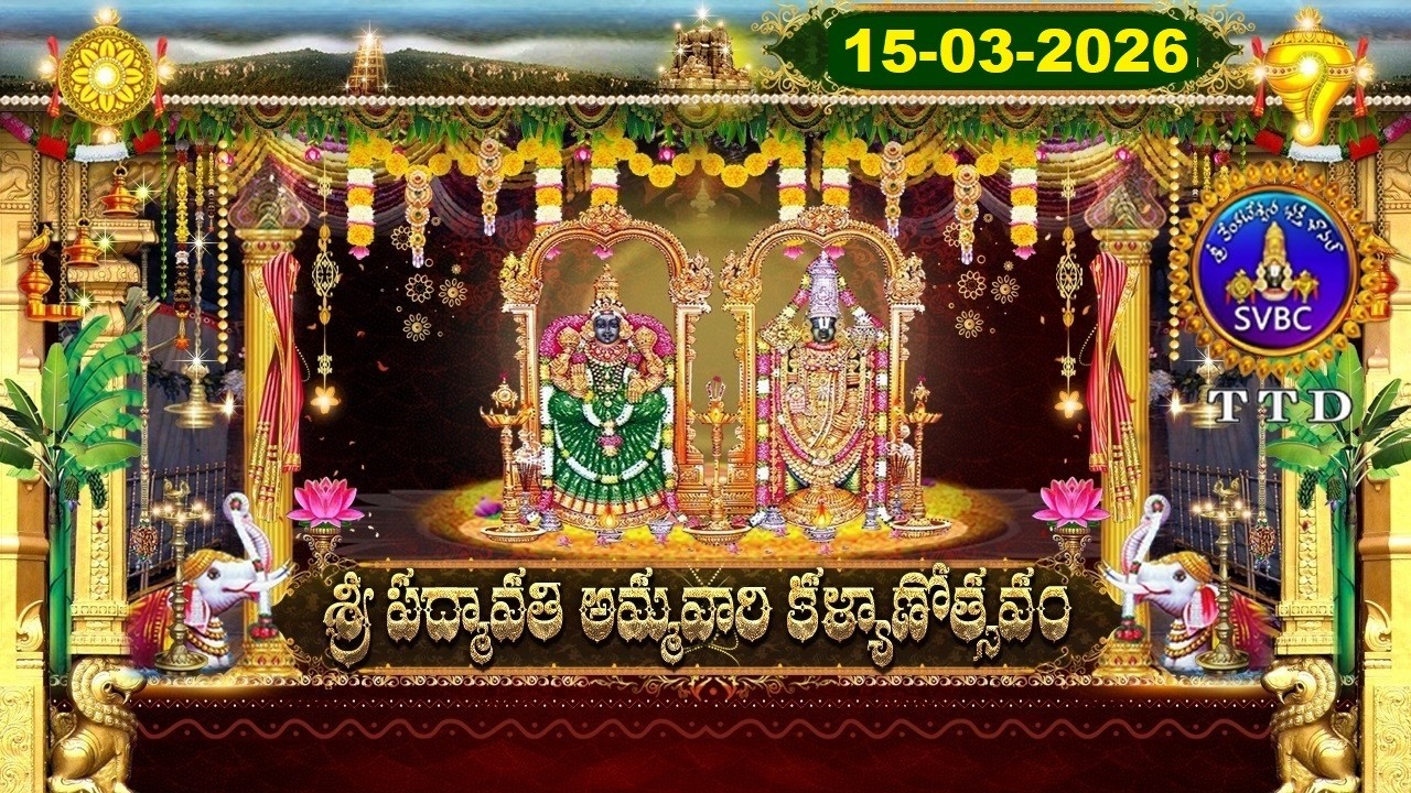 Sri Padmavathi Ammavari Kalyanotsavam || Tiruchanoor || 15-03-2026 || SVBC TTD
