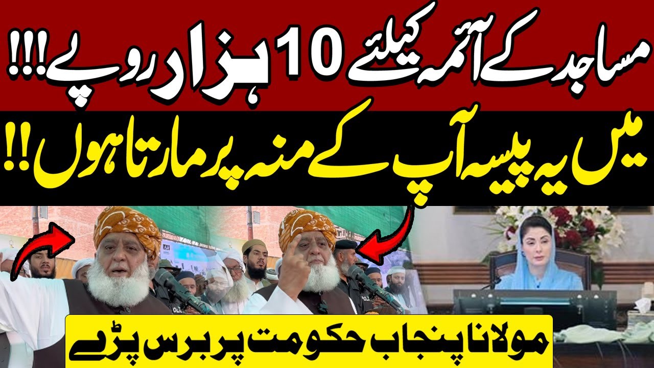 Maulana Fazal Ur Rehman Fiery Speech - Gives Warning To Punjab Govt | Breaking News