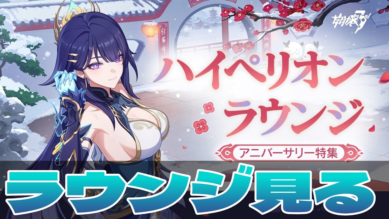 【崩壊3rd】ハイペリオンラウンジを見て終わってない今週の宿題を終わらせる