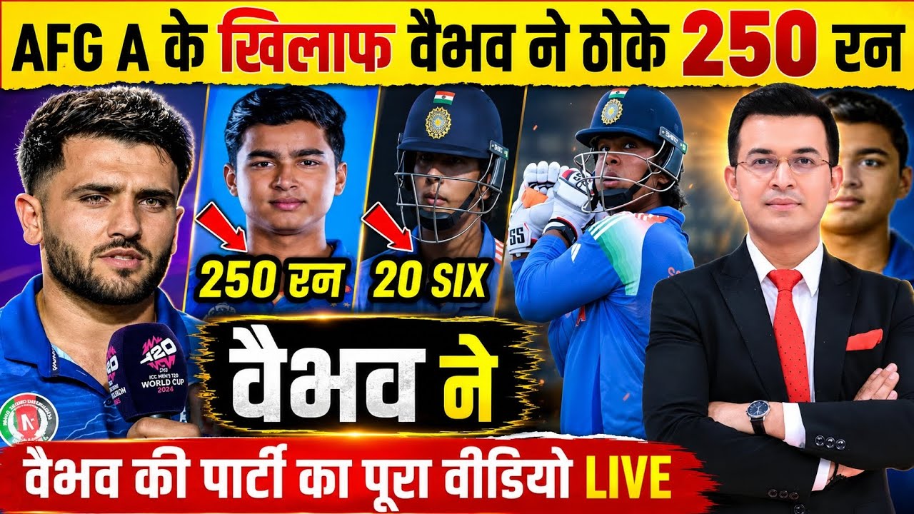 वैभव सूर्यवंशी ने ठोके 250 रन | 15 साल की उम्र में रचा इतिहास | India vs Afghanistan ODI Highlights