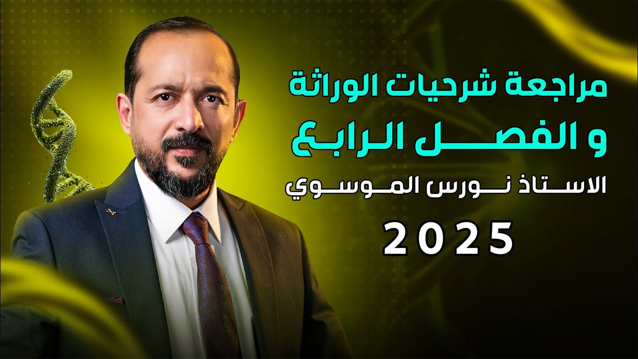 المراجعة المركزة - شرحيات الفصل الرابع والفصل الخامس