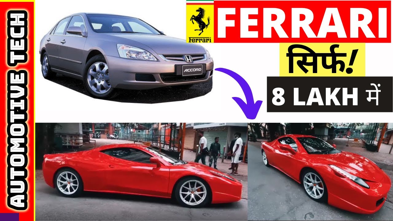 Honda accord modify into Ferrari 458 Italia | Ferrari इतनी सस्ती कहीं नहि मिलेगी