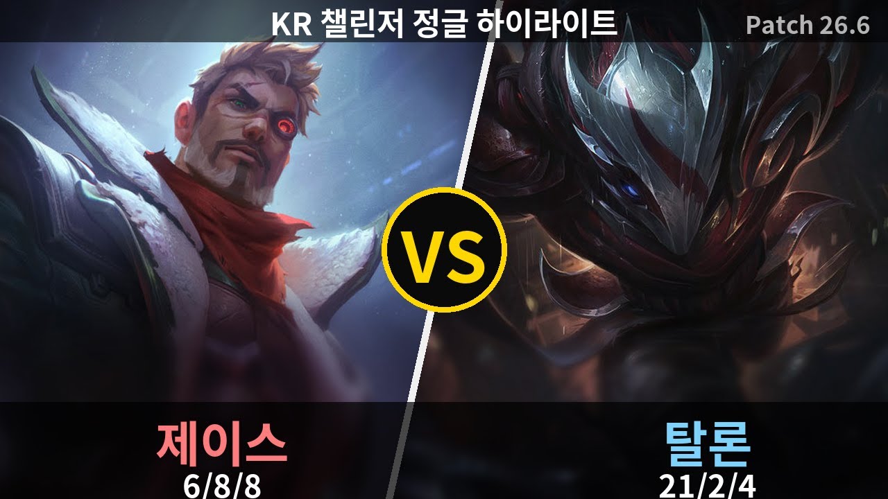 챌린저 정글 탈론 