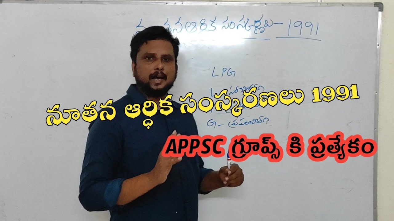 New economic reforms 1991 నూతన ఆర్థిక సంస్కరణలు