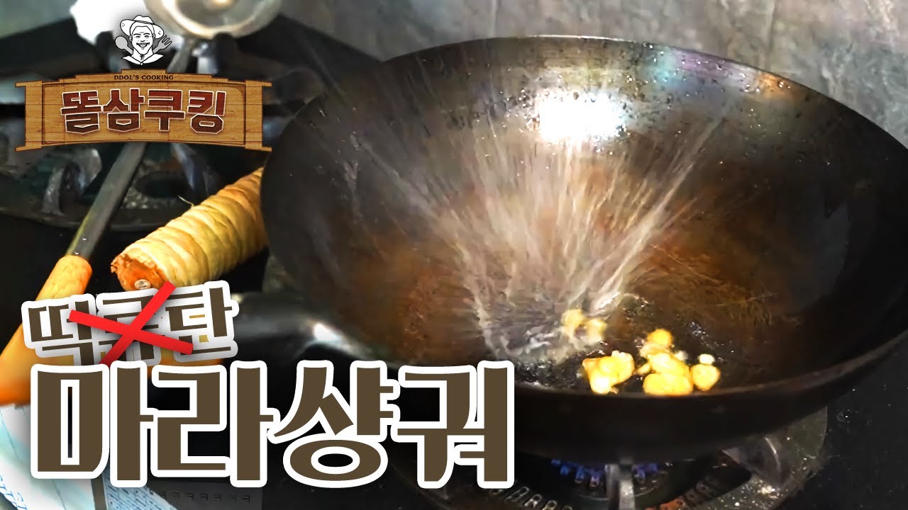 마라샹궈 만드는 법. 수류탄을 넣는다.