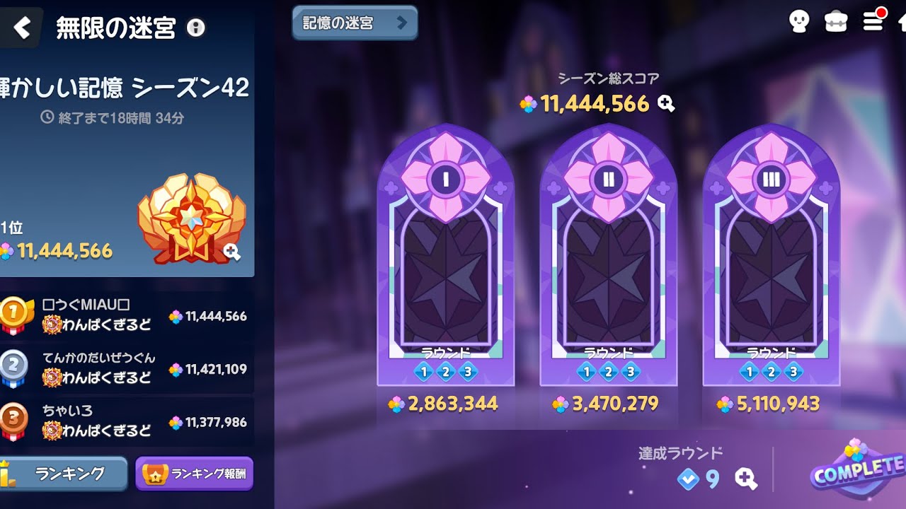 シーズン42