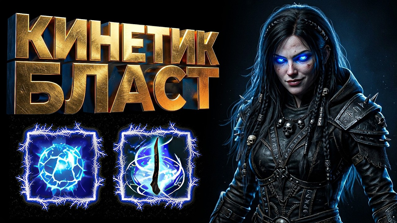 Kinetic Blast Necromancer - Бессмертие, Взрывы на 5 Экранов | Path of Exile 3.28 Mirage