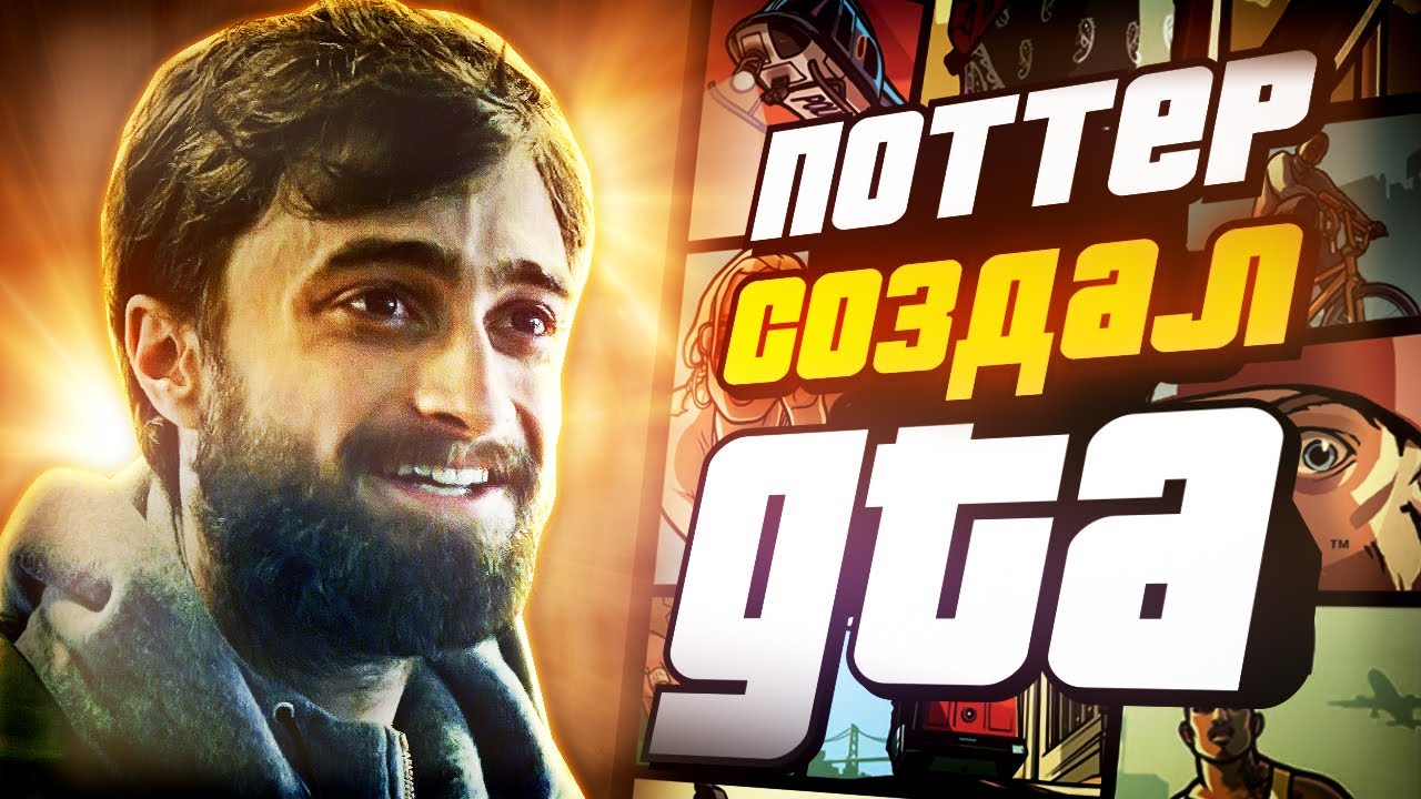 ПРО GTA ВЫХОДИЛ ФИЛЬМ, НО ВЫ О НËМ НЕ СЛЫШАЛИ
