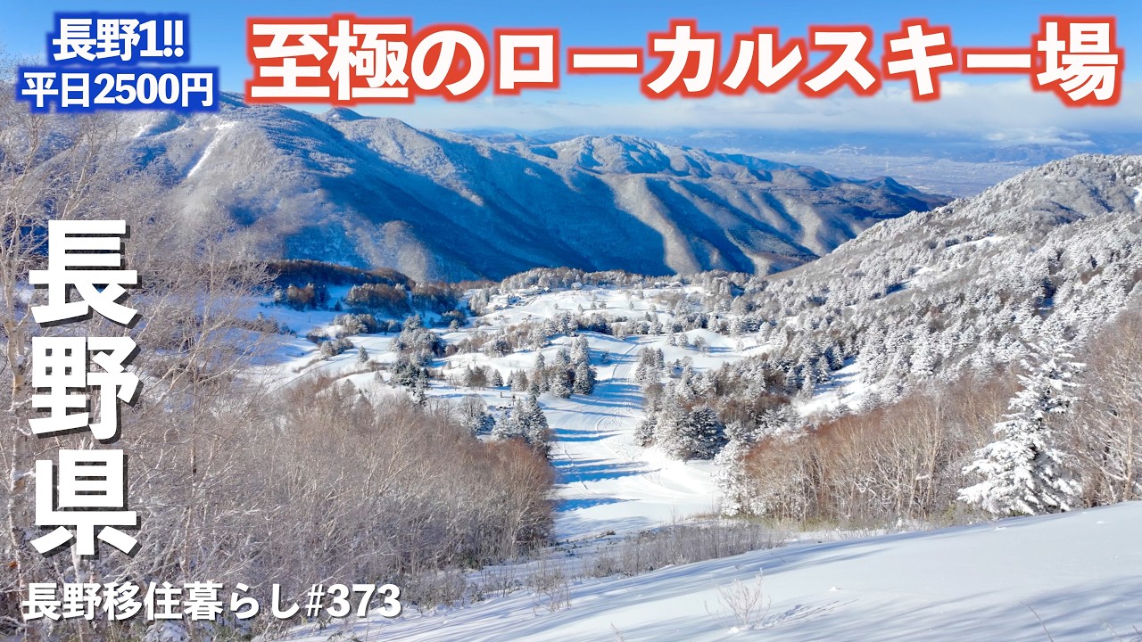 【長野移住】長野県の絶景・食・温泉・雪を一気に堪能できる場所はここにあった!!｜七味温泉 紅葉館｜すき亭｜ヤマボクワイルドスノーパーク｜ドライブ｜田舎暮らし｜長野県｜4K