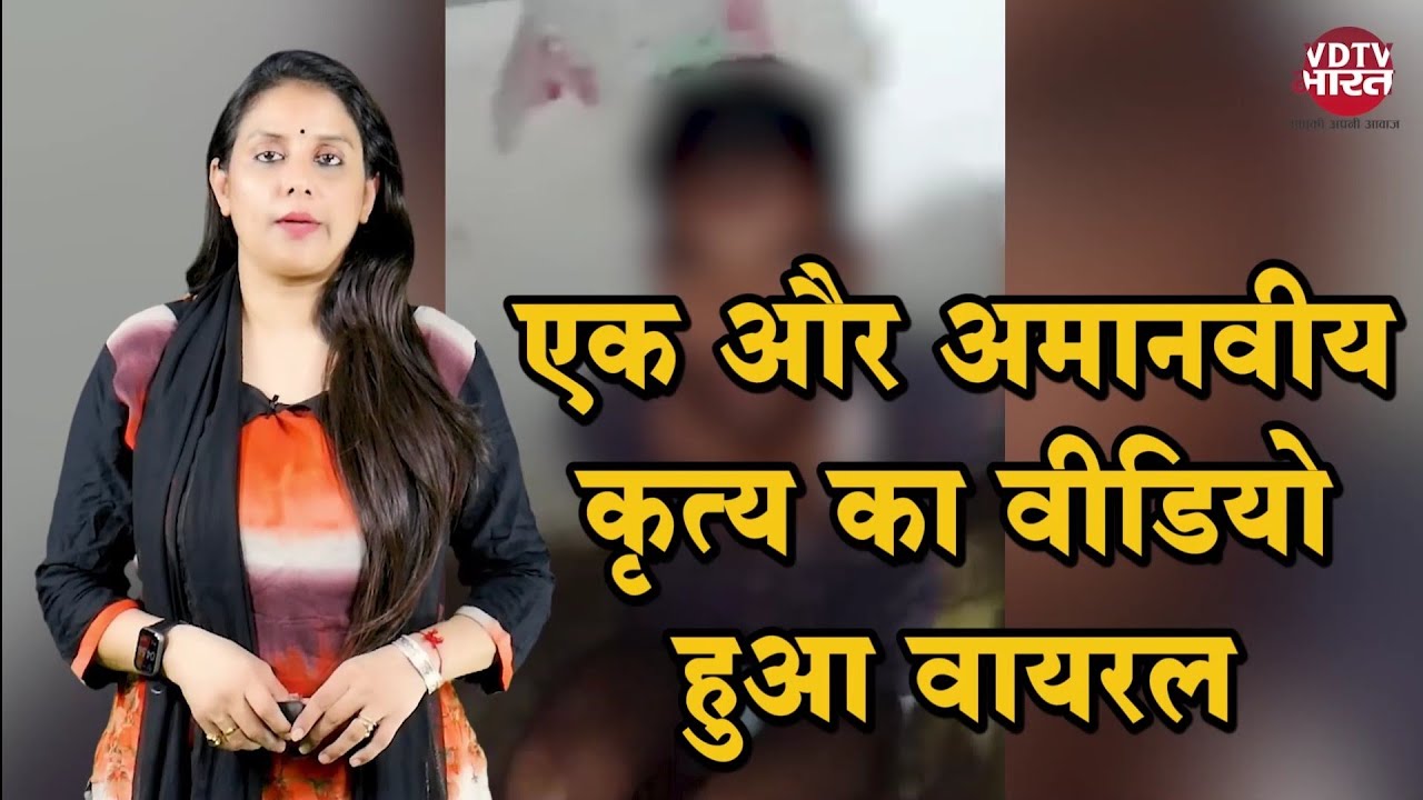 Kota में युवक से बर्बरता का Video Viral।अमानवीय कृत्य किया युवक के साथ ओर बनाया वीडियो,पिलाया पेशाब
