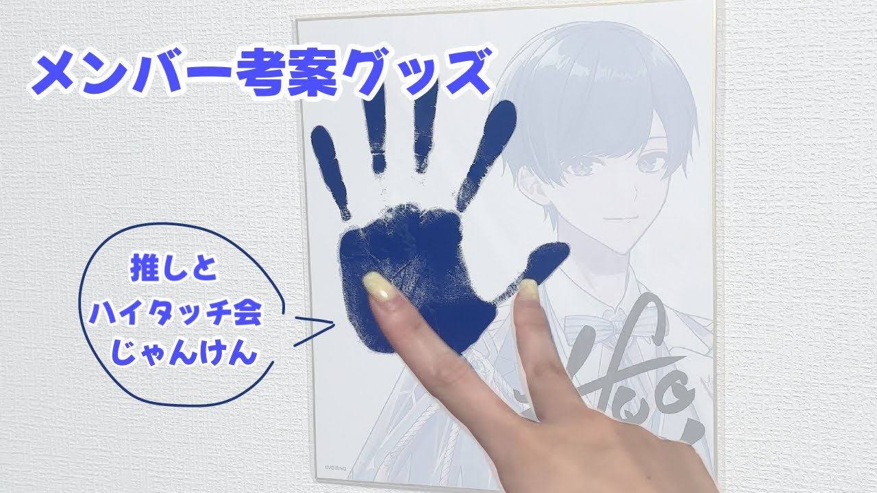 メンバーが考えたグッズなんだってぇぇぇぇぇぇー！！