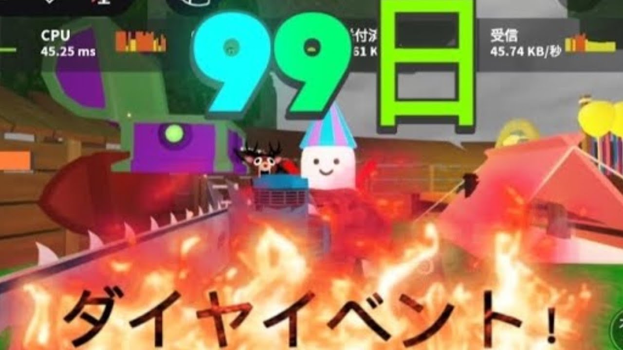 【ROBLOX/ロブロックス】99日イベント(編集なし)