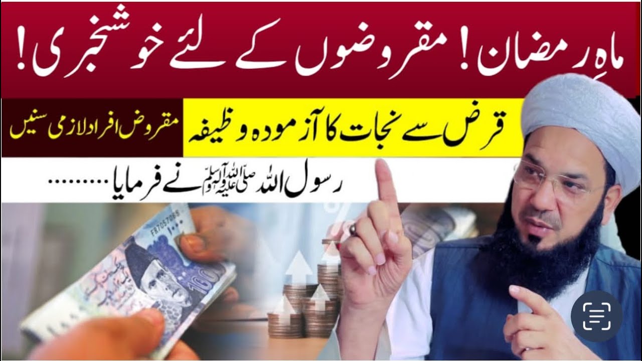 قرض سے نجات کامجرب وظیفہ |قرض اتارنے کاطاقتور وظیفہ ہے!100% آزمودہ Powerful Wazifa for Debt Relief |