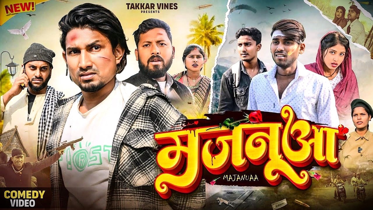 Majanuaa| मजनुआ| Mani Miraj Comedy | New Video 2026   Dream Cimema World