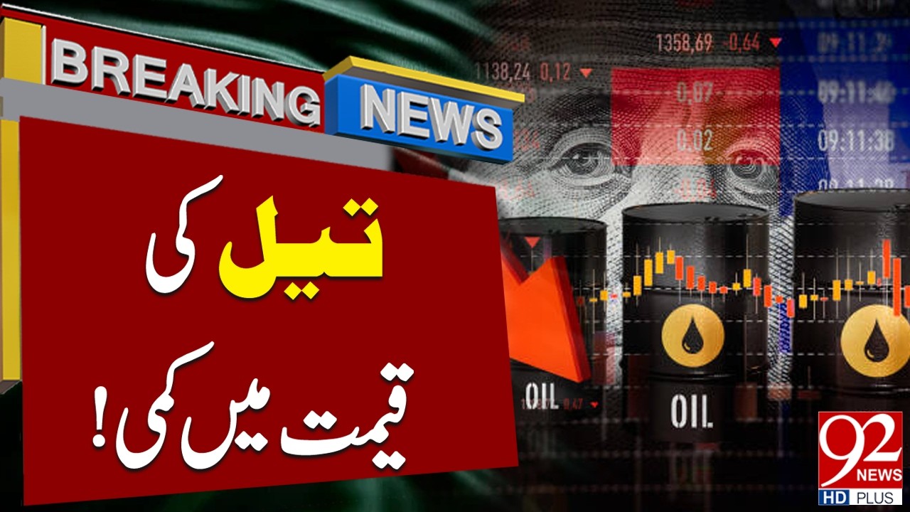Oil Prices Drop! Major Relief for Consumers as Fuel Rates Decline | 92NewsHD