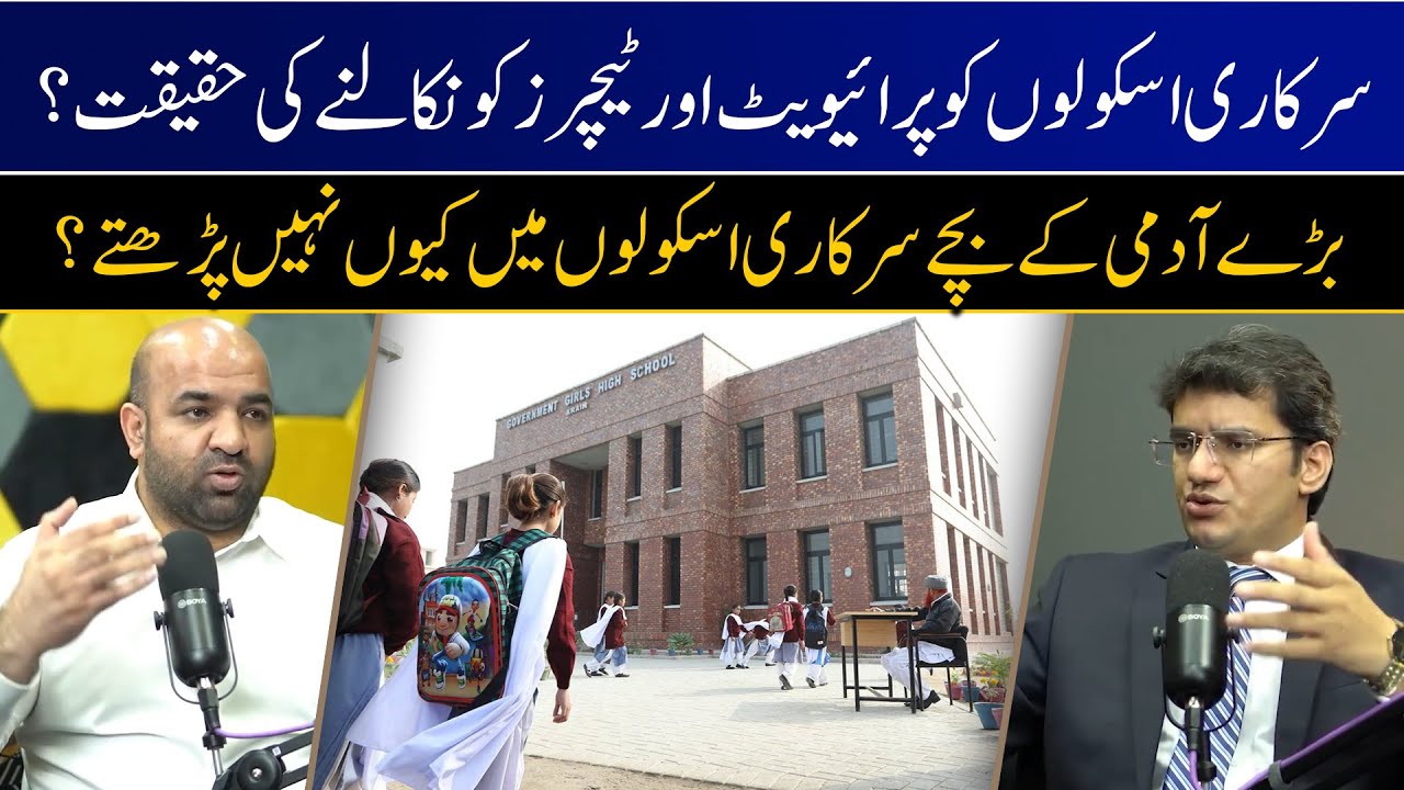Reality of Govt Schools Privatization Scandal by Rana Sikandar Hayat | Dr Abdul Basit Podcast