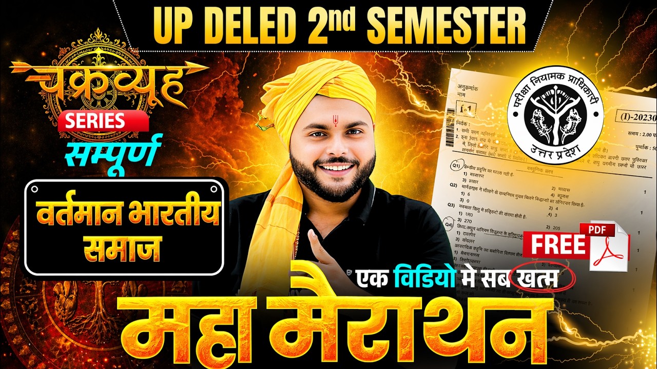 महामैराथन क्लास🔥 UP Deled 2nd Semester Vartman Bhartiya Samaj Marathon Class सब खत्म | Pathak Satyam