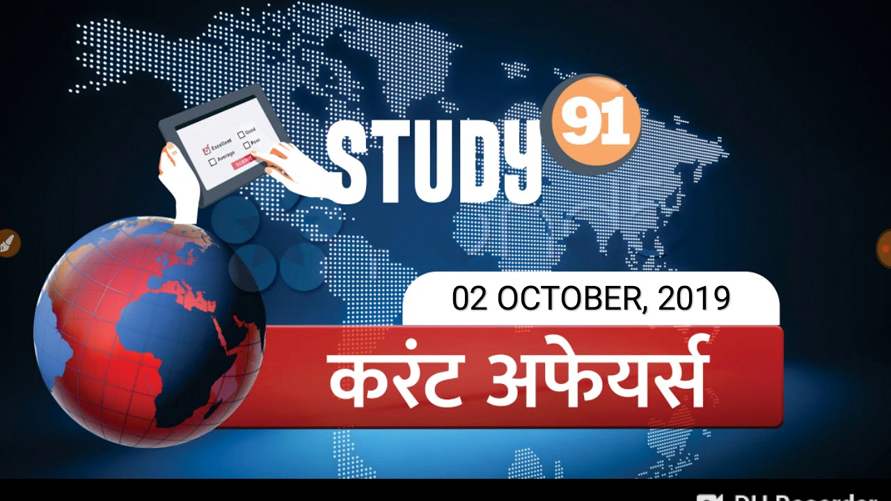 2 OCTOBER CURRENT AFFAIRS 2019 FOR NEXT EXAM,2 OCTOBER CURRENT AFFAIRS FOR  COMPETITIVE EXAMS