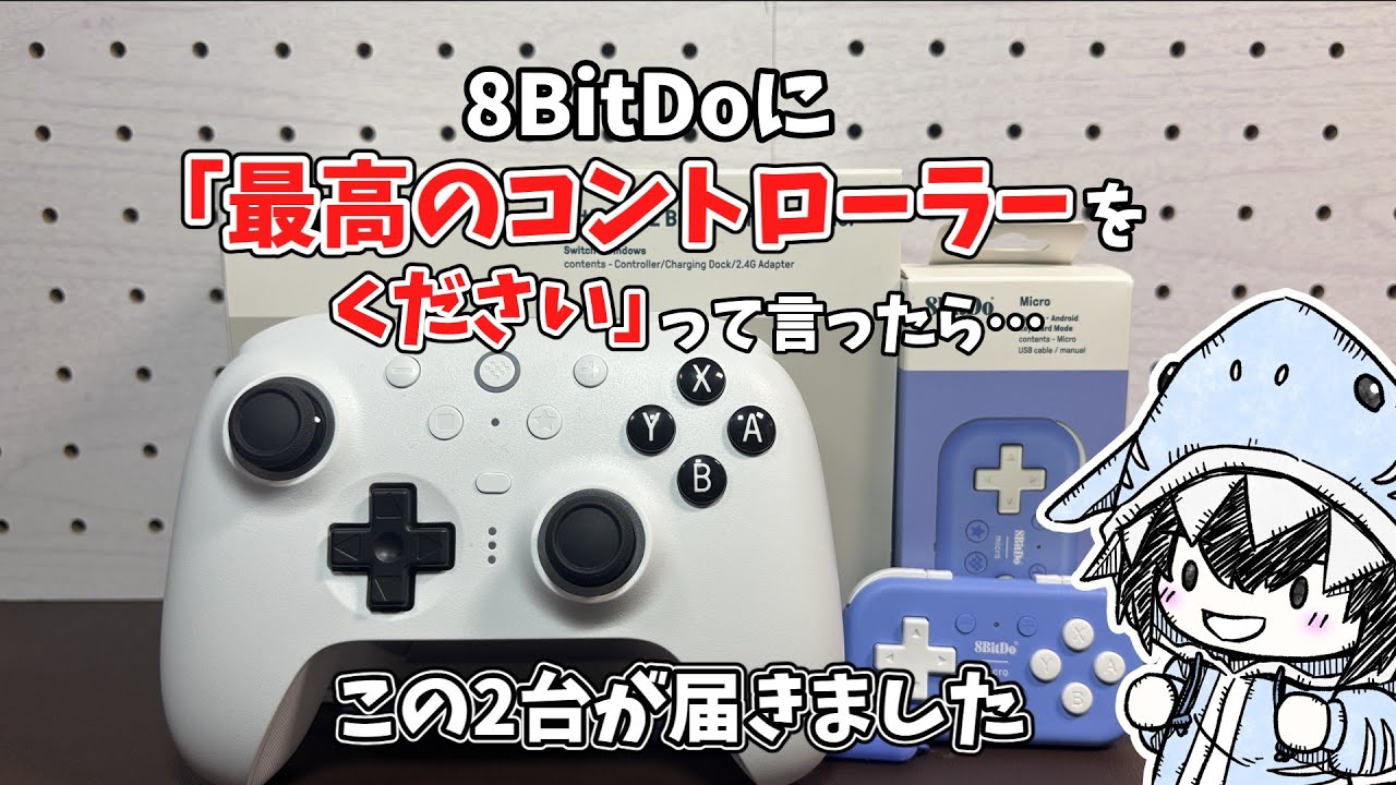 【神機2種】8BitDo Ultimate 2 Bluetooth & Microを本音レビュー