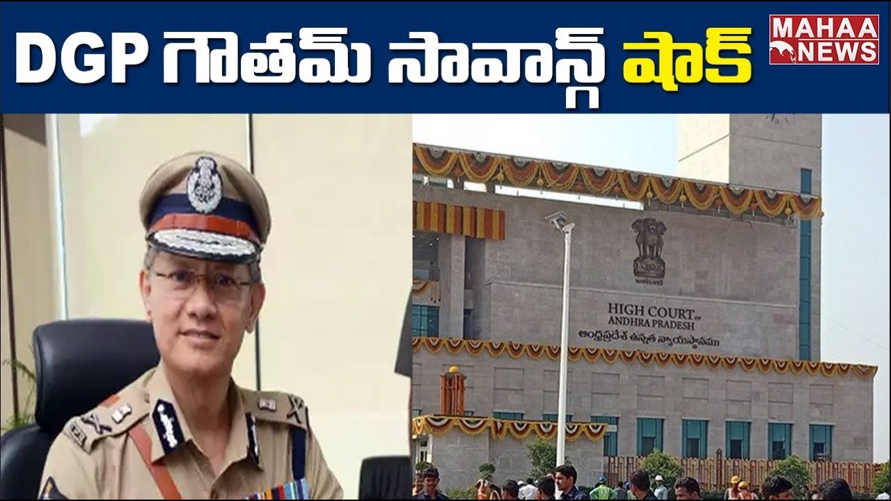 AP High Court Orders DGP Gowtham Sawang To Attend Court On 14th | MAHAA NEWS