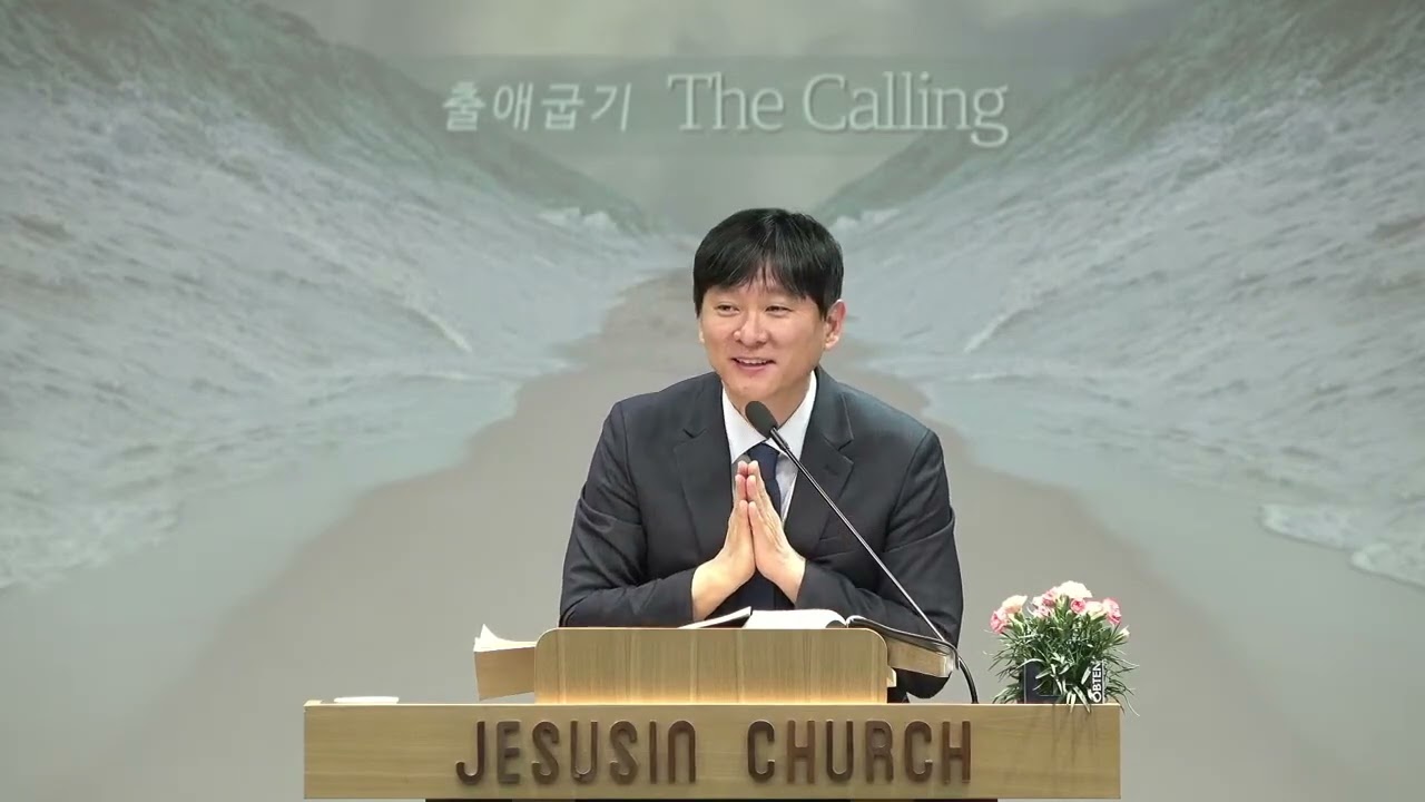 The Calling(26) 승부를 걸다 | 양산예수인교회 전신욱목사 | 출애굽기강해주일설교