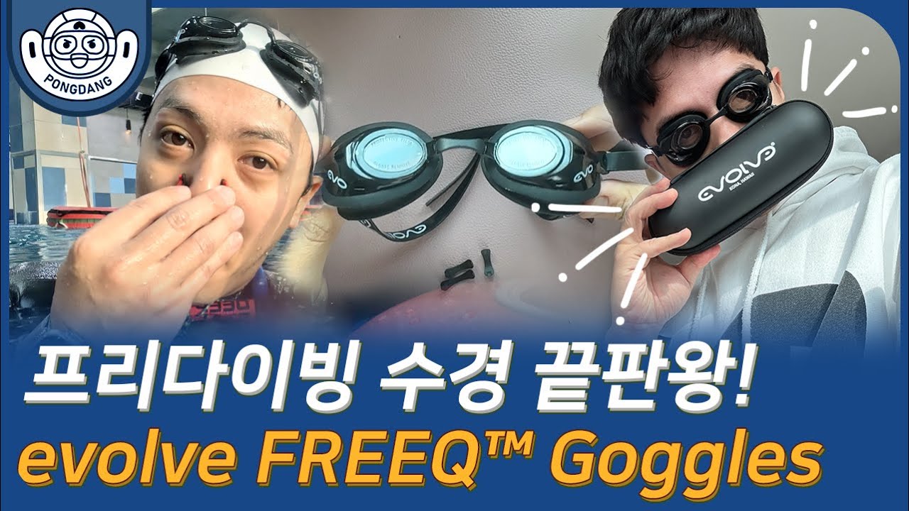 프리다이빙 할때 쓸 수 있는 수경이 있다고? evolve 프리다이빙 수경 쓰고 딥스테이션 36m 바닥 터치하기!!!