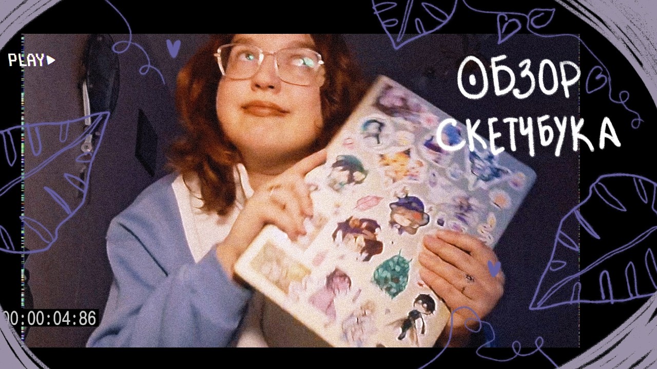 обзор на скетчбук!