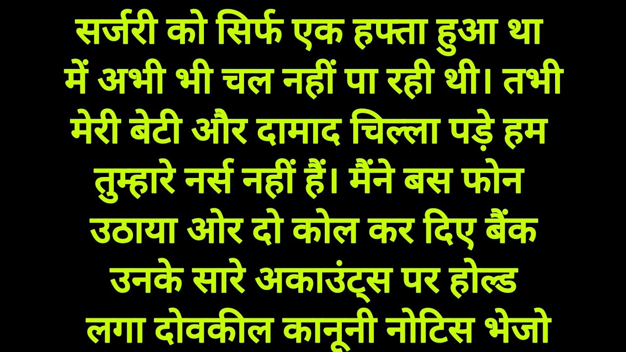 मेने दो कोल किया और सब पलट दिया गया हैं |Hindi story| heart touching story| emotional story|