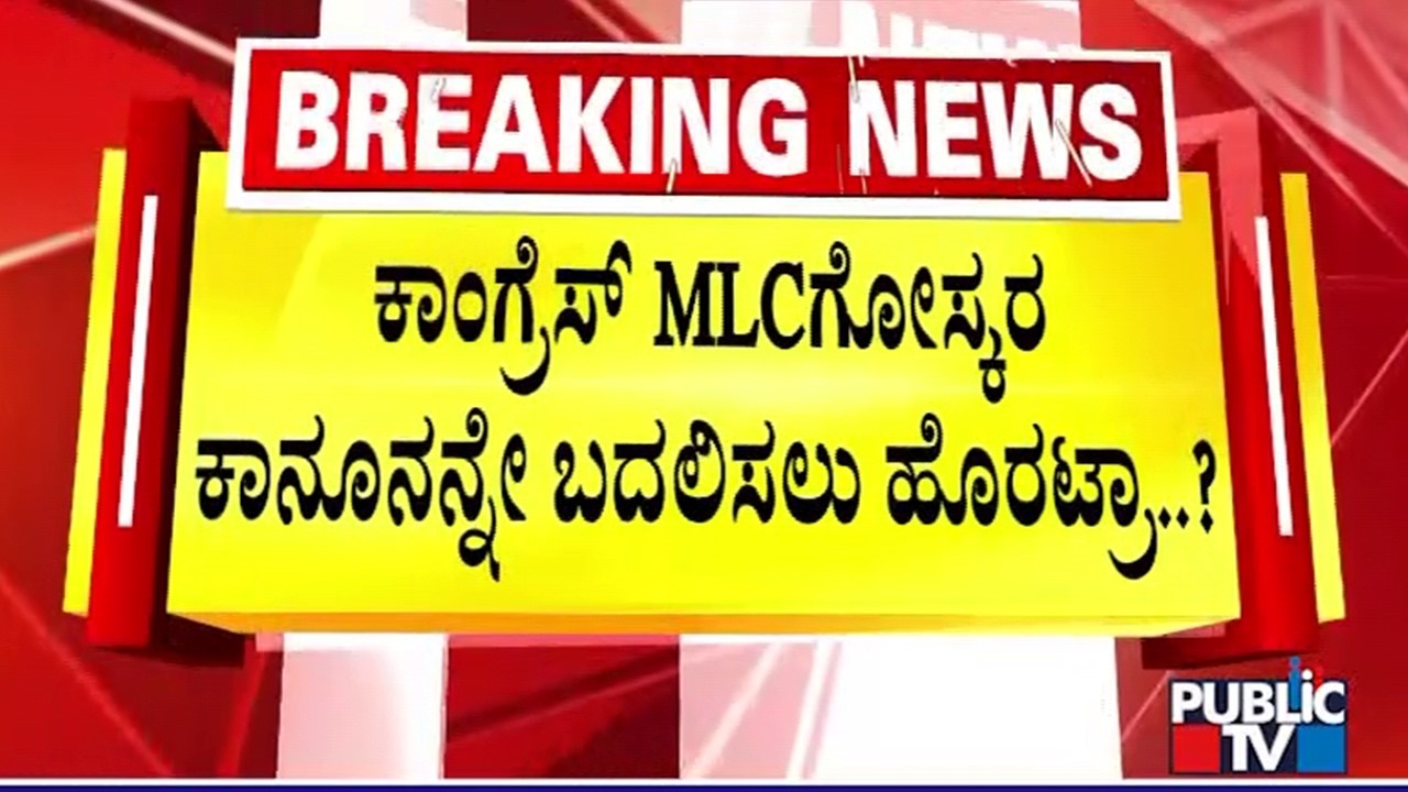 MLA Srivatsa Makes Serious Allegations Against MUDA | Public TV