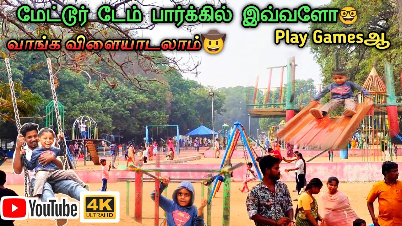 மேட்டூர் டேம் பார்க்கில் இவ்ளோ play gamesஆ | வாங்க விளையாடலாம் |#metturdampark#playgames#trip 