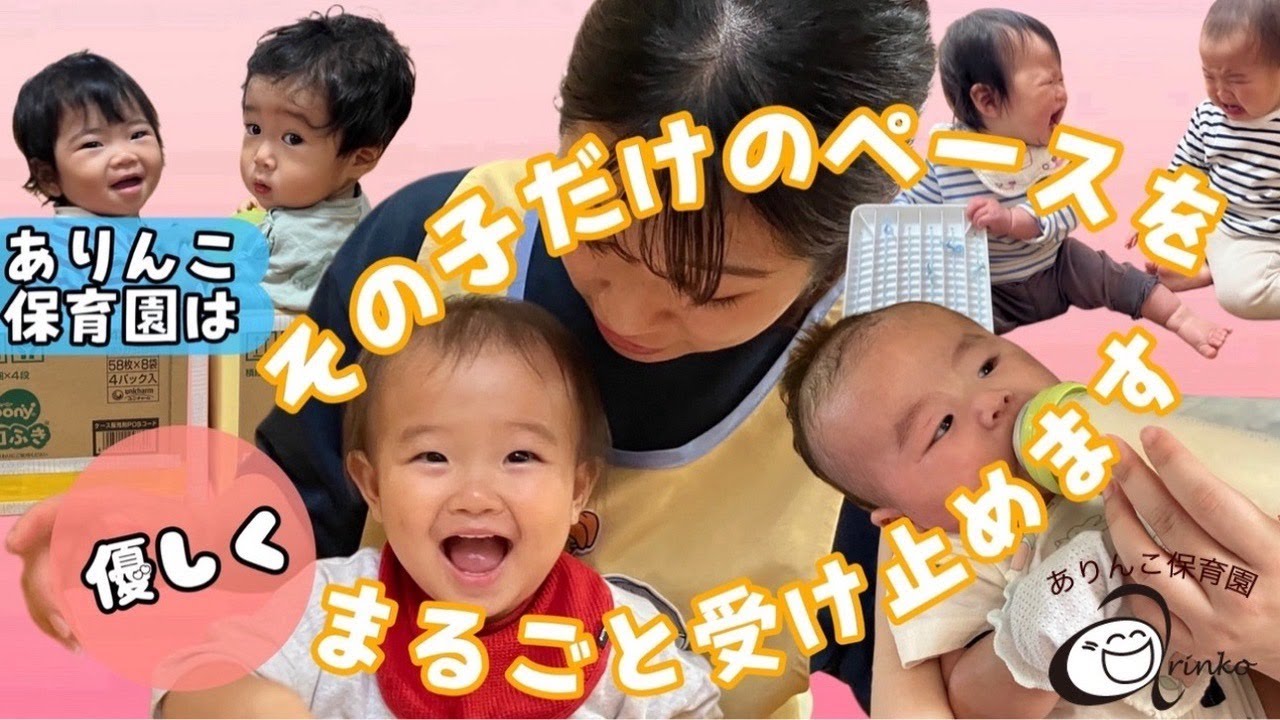 ありんこ保育園紹介動画【乳児クラス編】