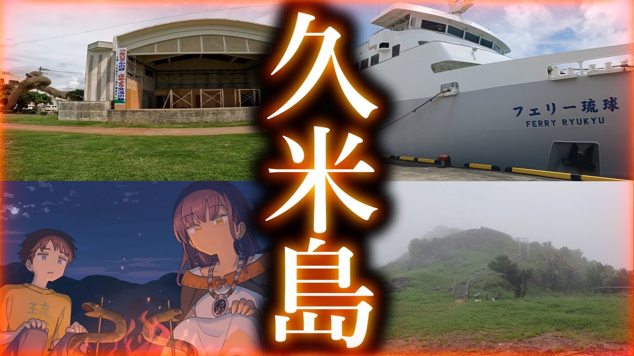 【久米島】嵐を呼ぶイハナシの魔女の聖地巡礼