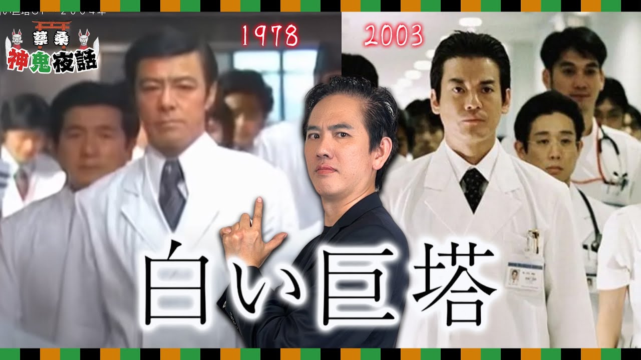 為何《白色巨塔》能成日本日劇代表作？蔡桑親自解析人性真相｜蔡桑神鬼夜話EP54