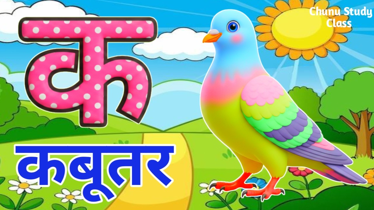 अ से अनार, आ से आम, हिंदी वर्णमाला, अआइईउऊ,क से कबूतर,a se anar,aa se aam, हिंदीस्वरब्यंजन #kidssong