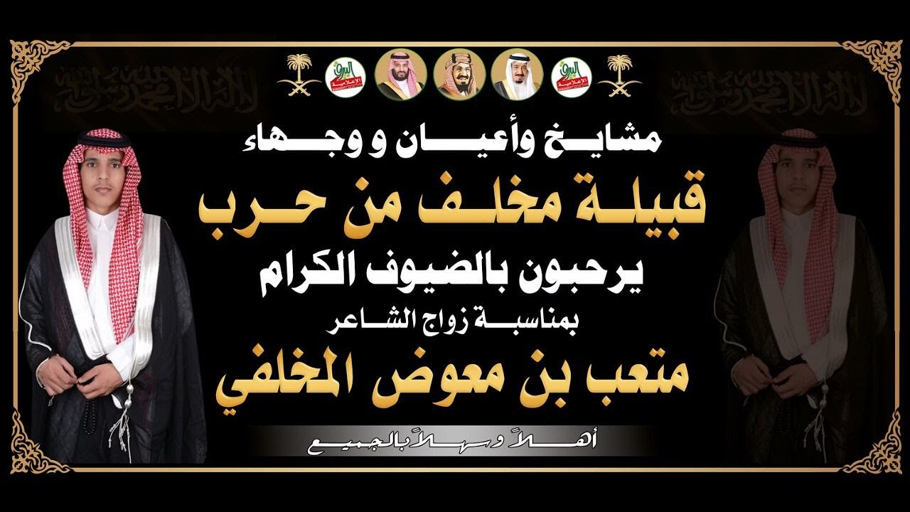 🔹زومالة زملاء الشاعر متعب معوض المخلفي في حفل زواجه