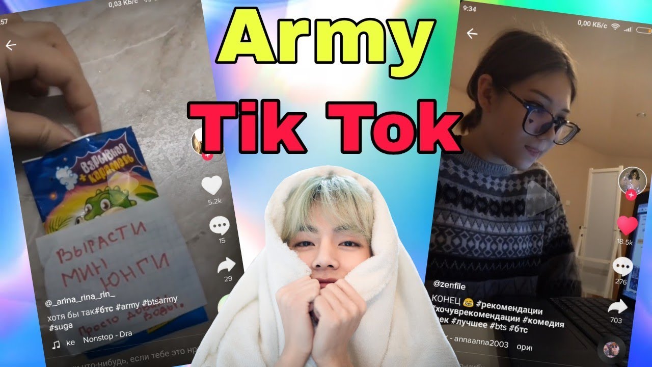 Что АРМИ  творят в Тик Ток ???  #2 Русские Арми в Тик Ток