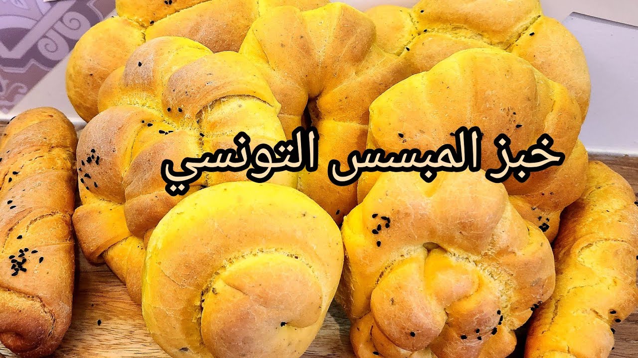 جبتلكم ريحة رمضان بالخبز المبسس التونسي بعدة أشكال ساهلة و مختلفة 