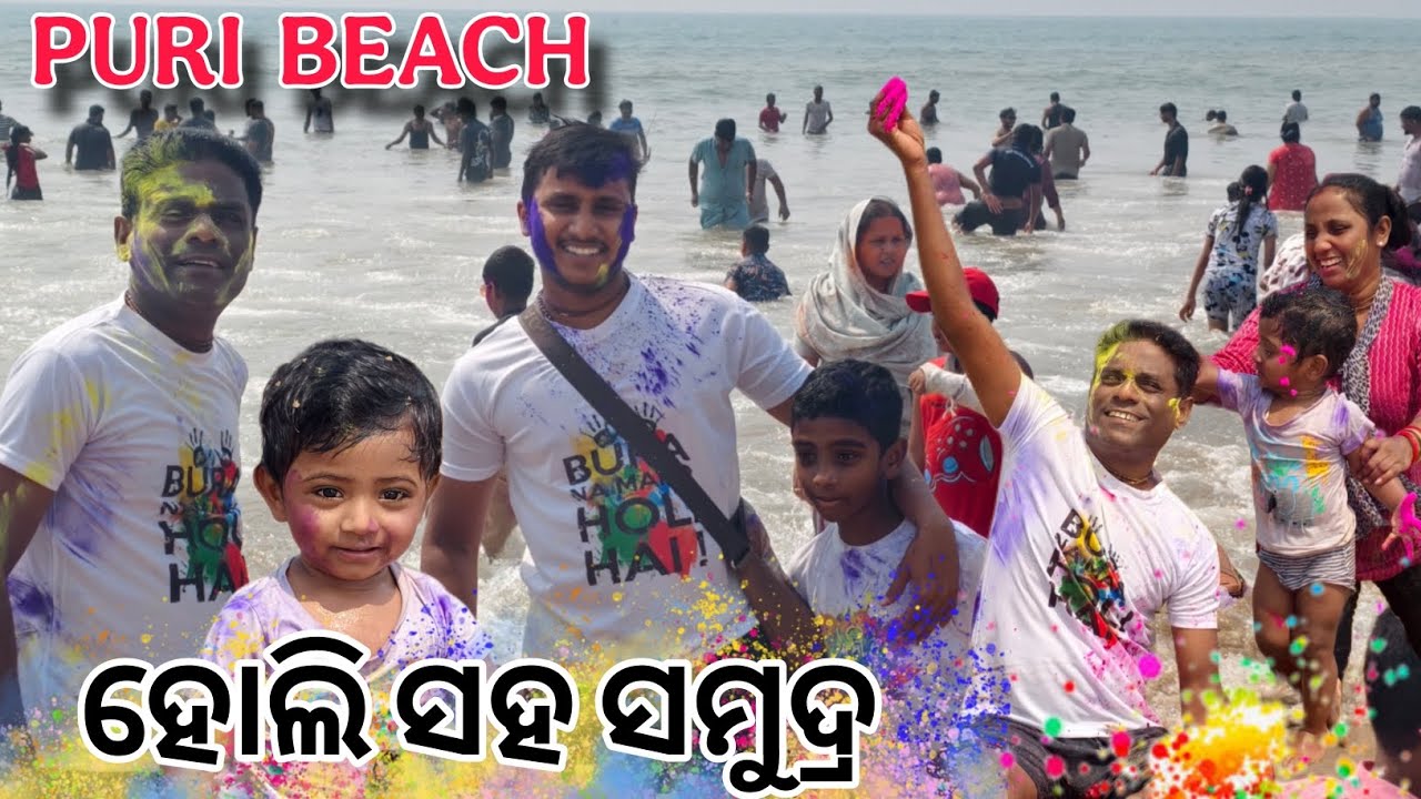 Holi ପୁରୀ ସମୁଦ୍ର ରେ //puri Beach // ଯାଇଥିଲୁ ପୁରୀ ଆଜି // ପ୍ରବଳ ଭିଡ଼ 