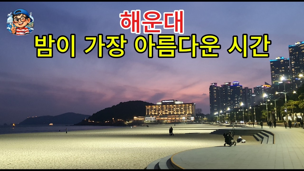 해운대 야경 #부산여행