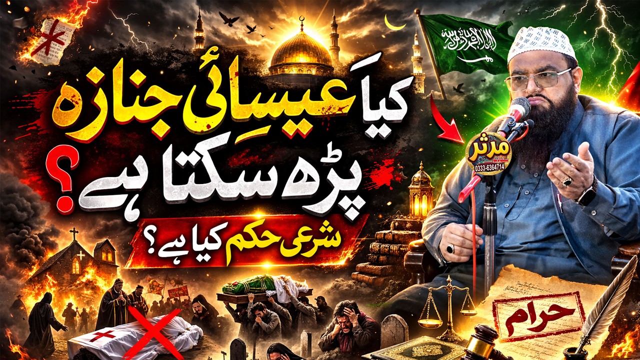 Kya Isai Musalman Ka Janaza Parh Sakta Hai? | Qari Khalil ur Rehman Javed | Sawal o Jawab