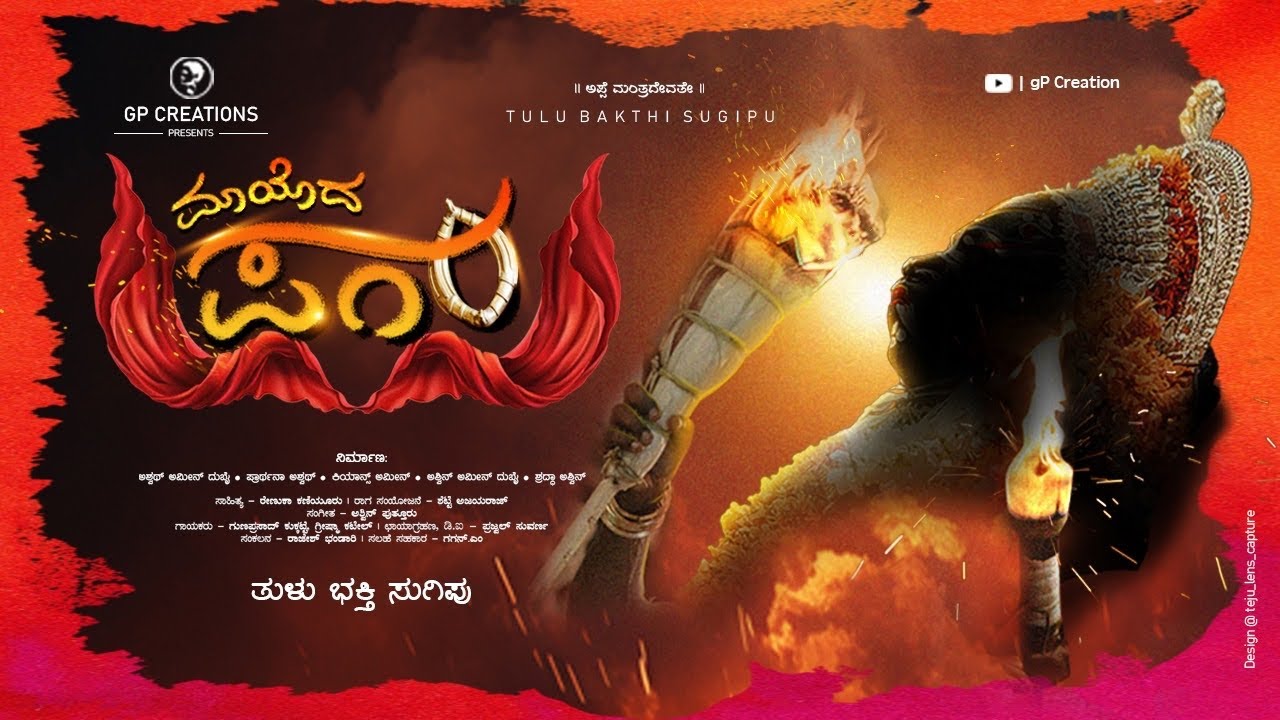 MAYODA PAGARI Tulu Devotinal Song|Gunaprasad|Greeshma|Ashwath| #gpcreation