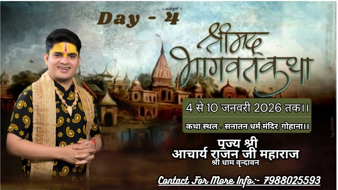 🔴LIVE Day-4 श्रीमद् भागवत कथा।।पूज्य राजन जी।।सनातन धर्म मंदिर , गोहाना, हरियाणा ||