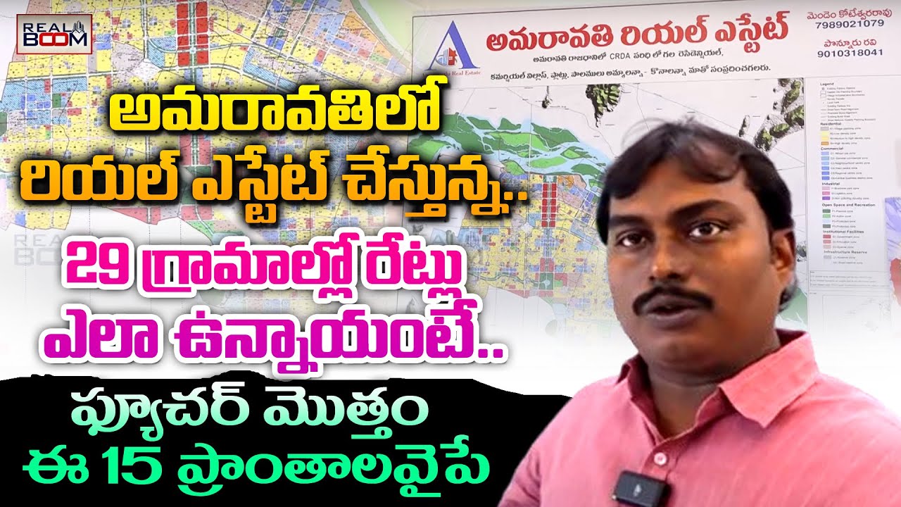 Amaravati Locals About Real Estate | Land Rates In AP | Amaravati Real Estate Company | Real Boom