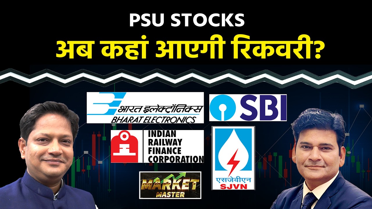 IRFC, RVNL, JWL, HAL, SBI, PSB, Central Bank, Sjvn, Bel, Tata Power, Infosys Stocks में क्या करें?