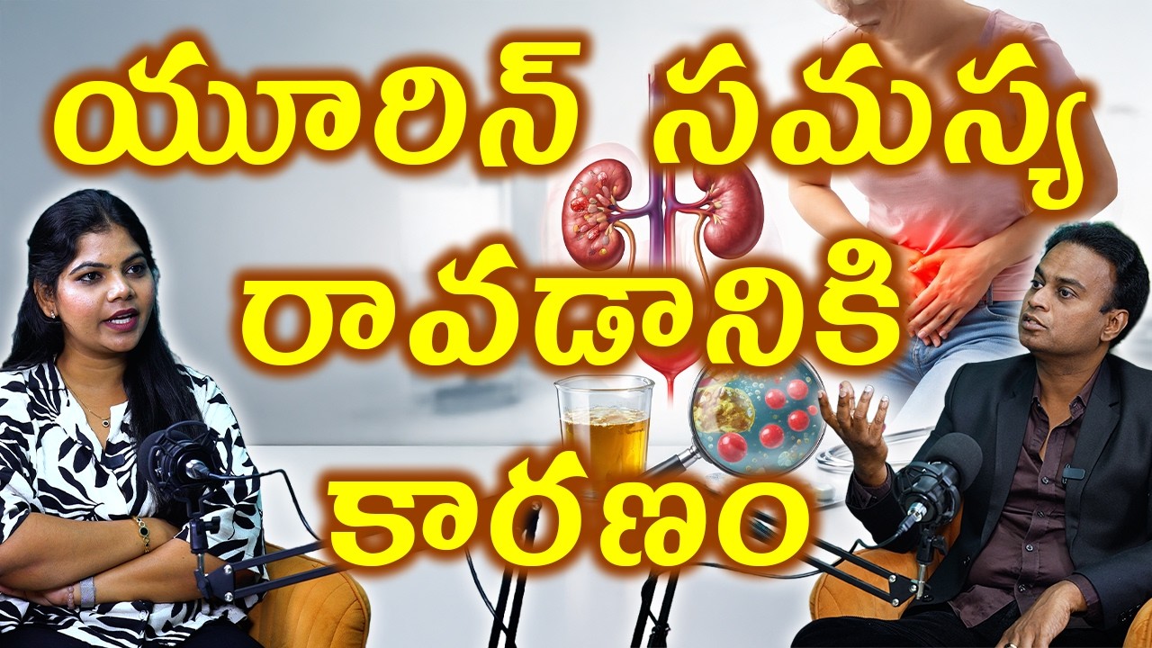 యూరిన్ సమస్య రావడానికి కారణం Causes For Uirne Infection | Bladder Infection Arogyam Max