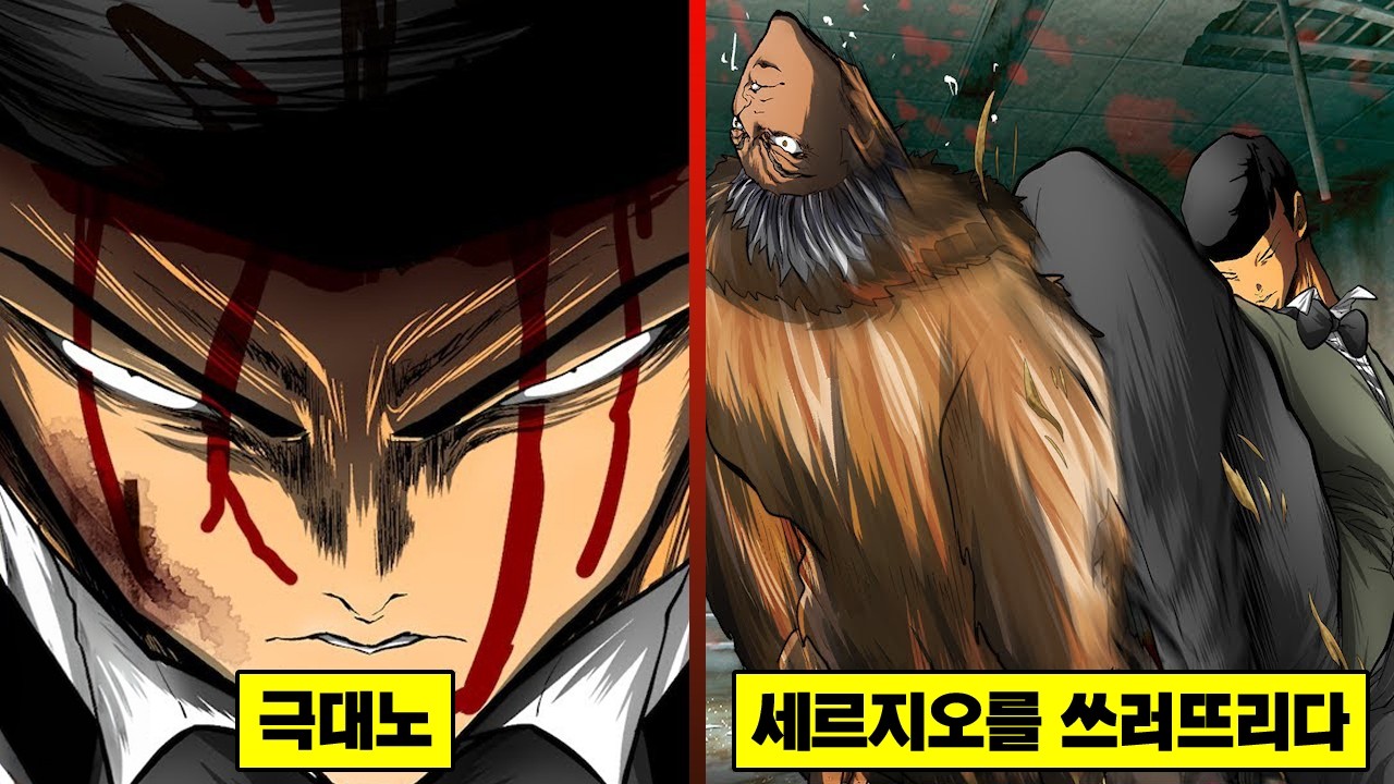 【만화】 이쥬인이 능력을 해방하다... 세르지오와의 사투