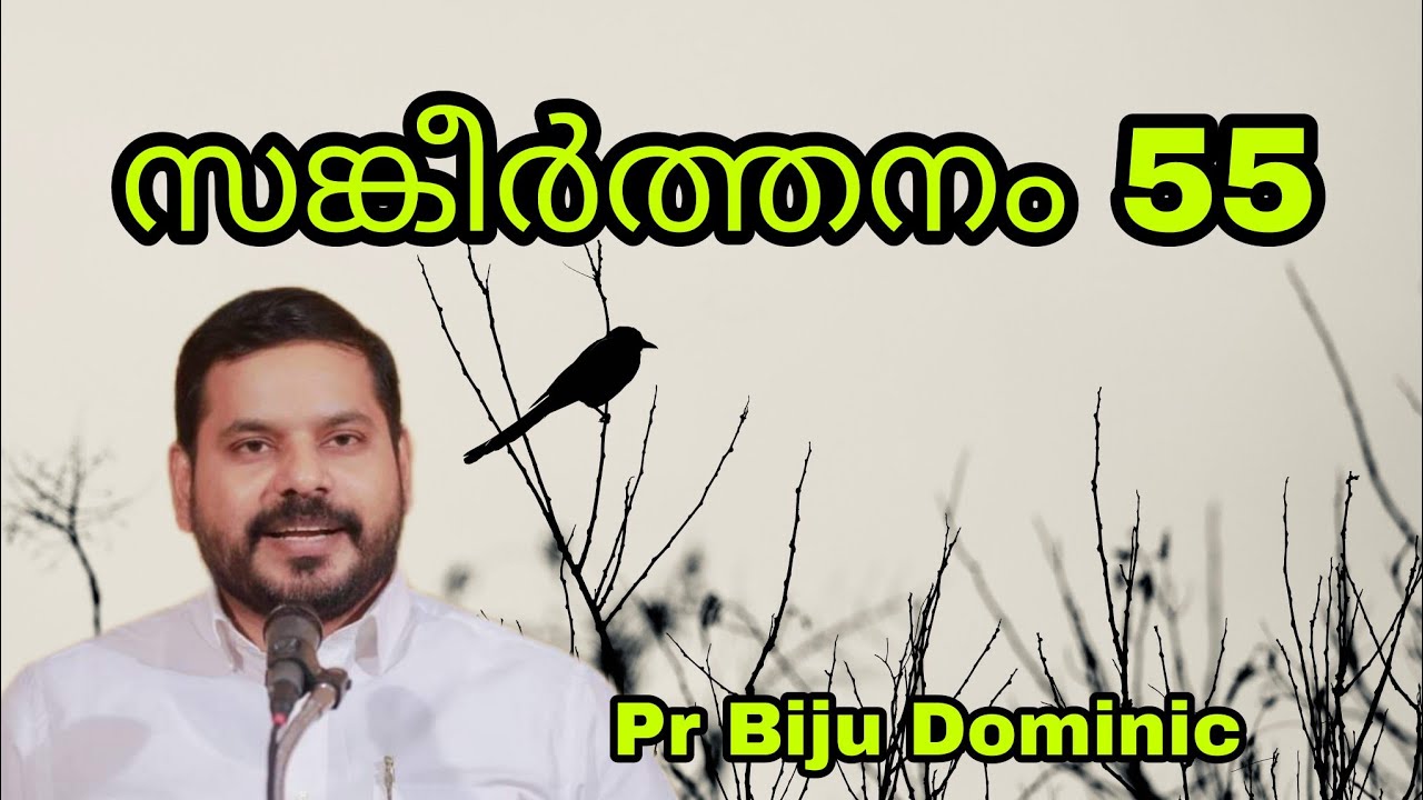 Pr Biju Dominic|psalms 55|Trinity Full Gospel Church Mallappally
