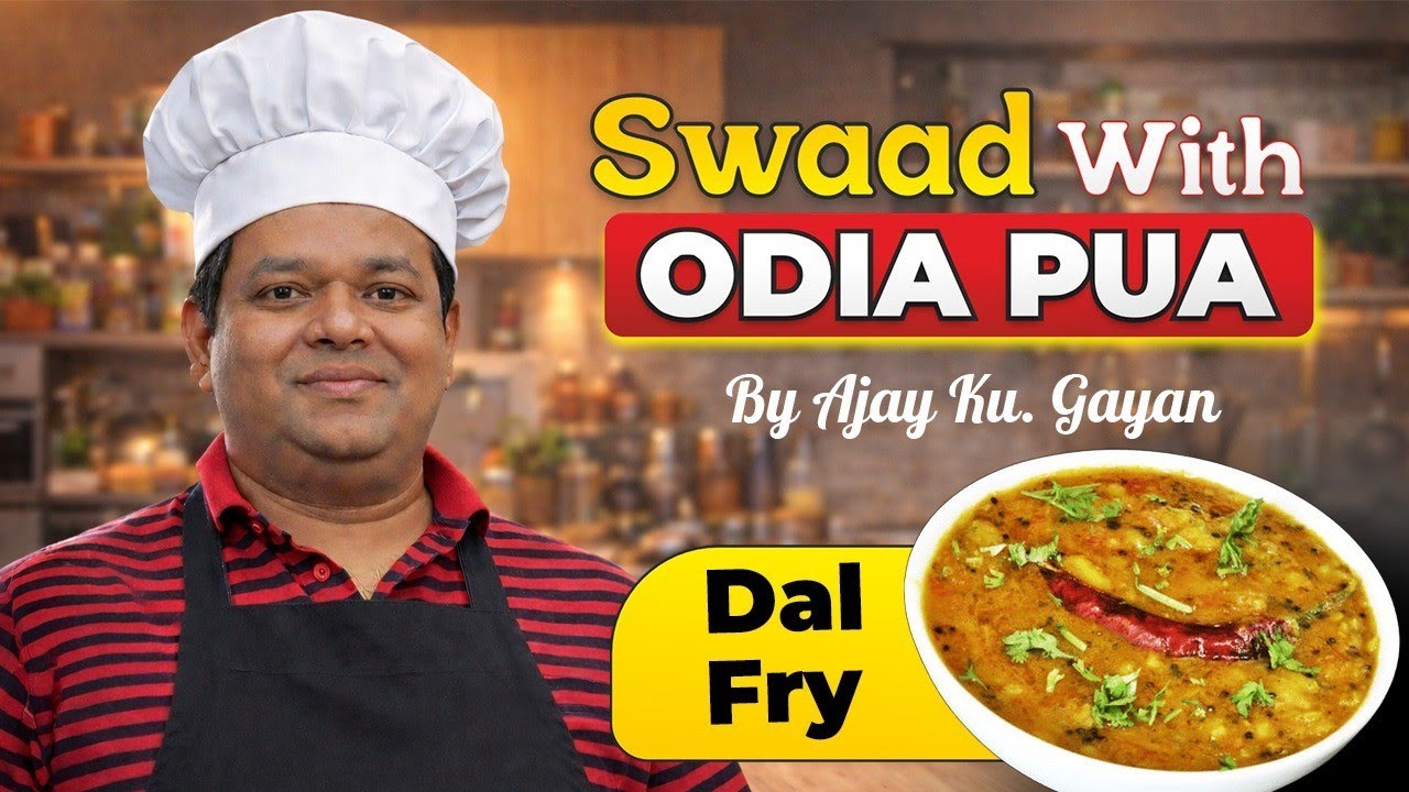 Dhaba Style Dal Fry Recipe | होटल जैसा स्वाद घर पर