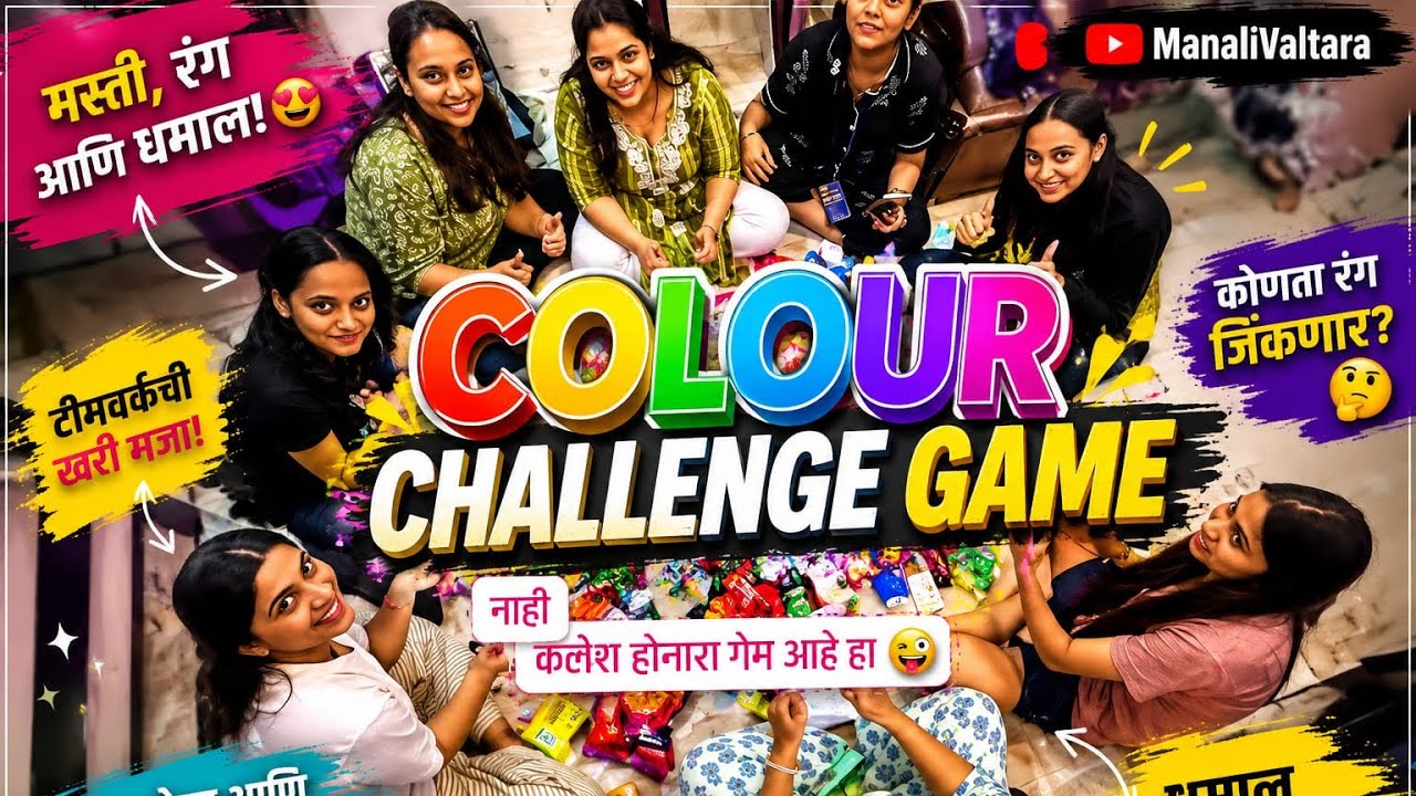 गेम की कलेश 🫣 #challenge #colourchallenge #gameplay #colourgame 